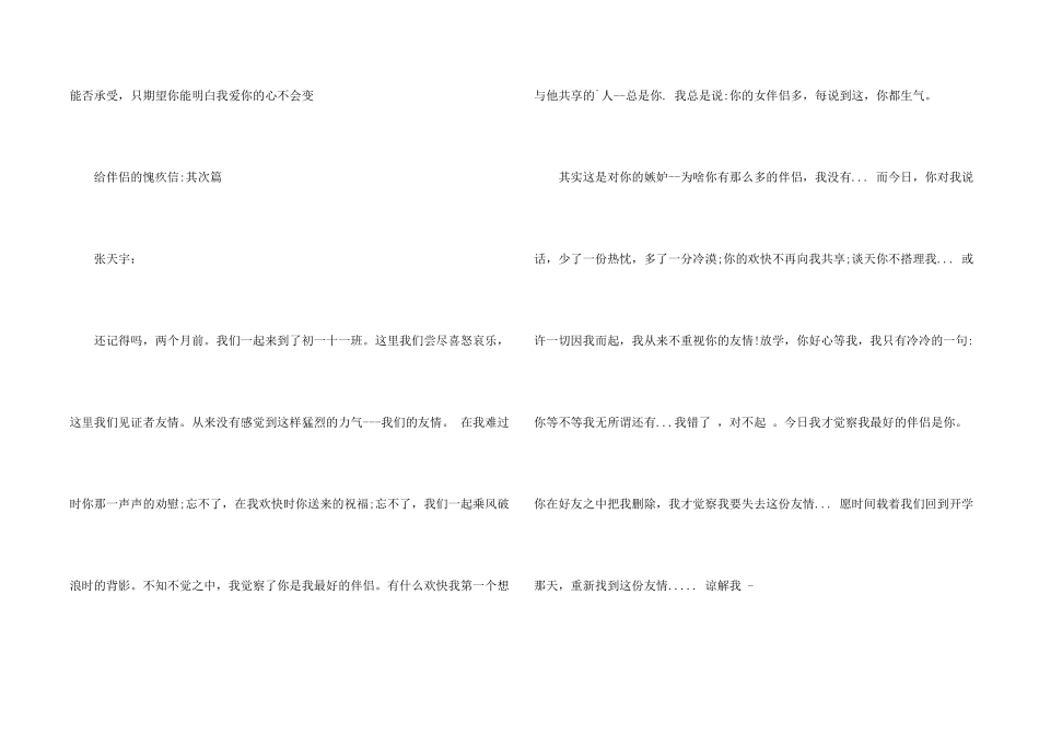 给朋友的道歉信_第2页