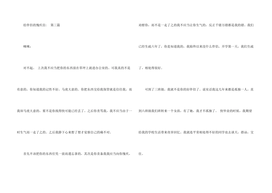 给朋友的道歉信_第3页