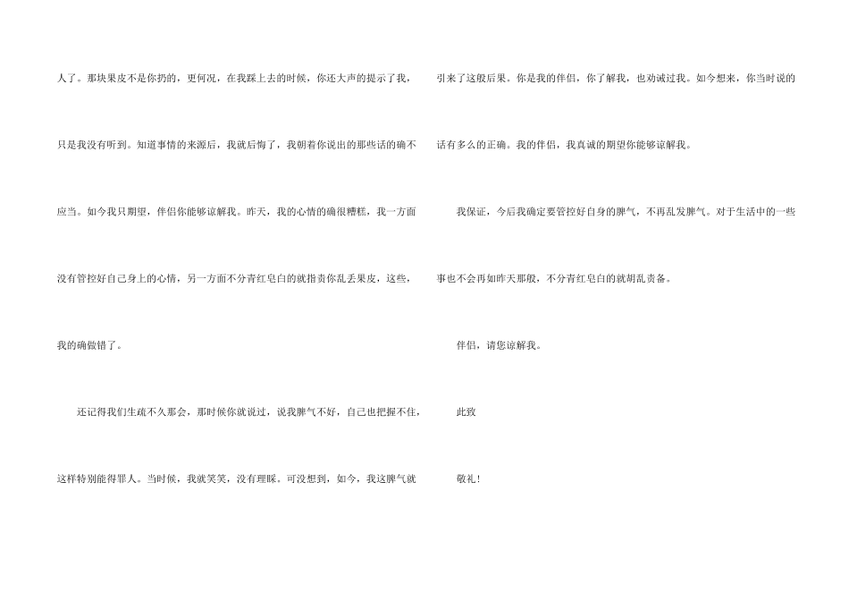 给朋友的道歉信汇编八篇_第2页