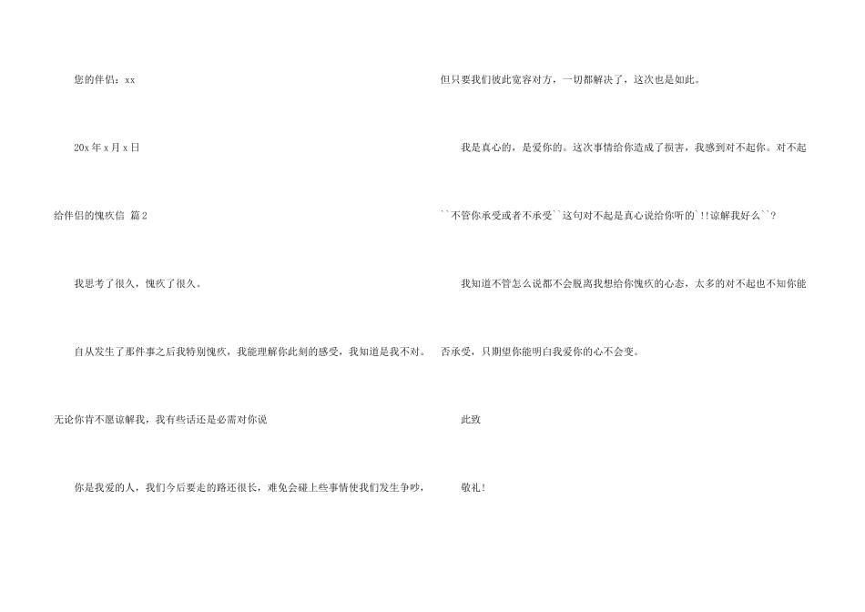 给朋友的道歉信汇编八篇_第3页