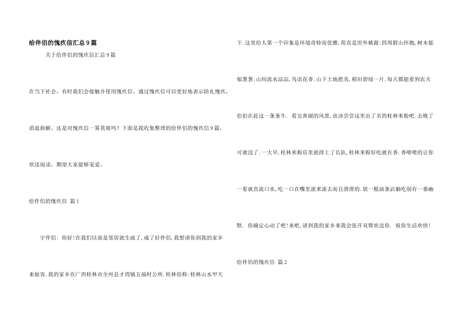 给朋友的道歉信汇总9篇_第1页