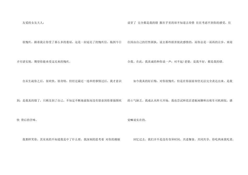 给朋友的道歉信汇总9篇_第2页