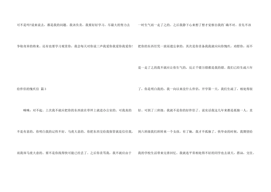 给朋友的道歉信汇总9篇_第3页