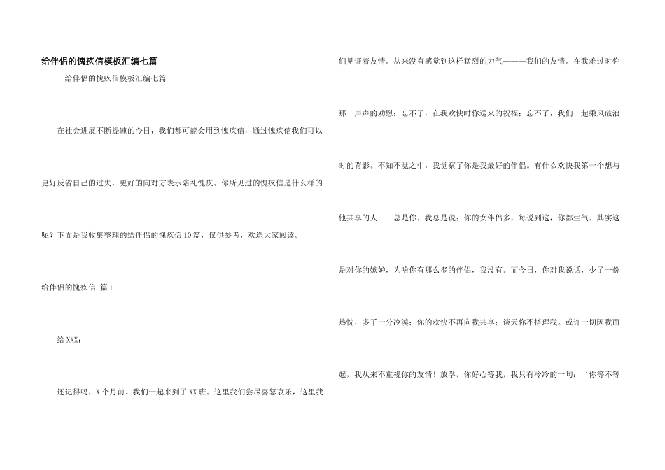 给朋友的道歉信模板汇编七篇_第1页