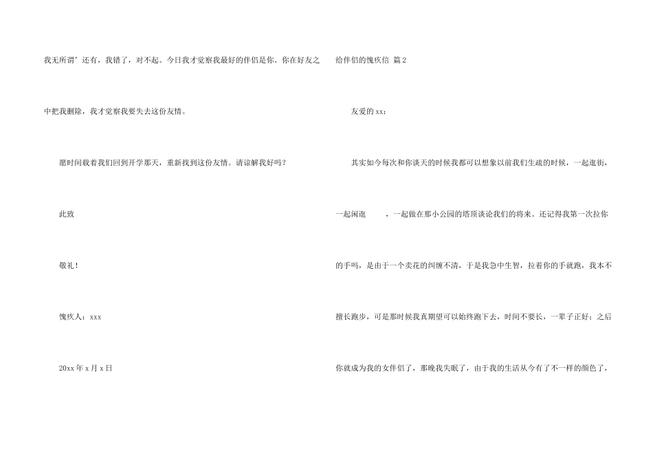 给朋友的道歉信模板汇编七篇_第2页