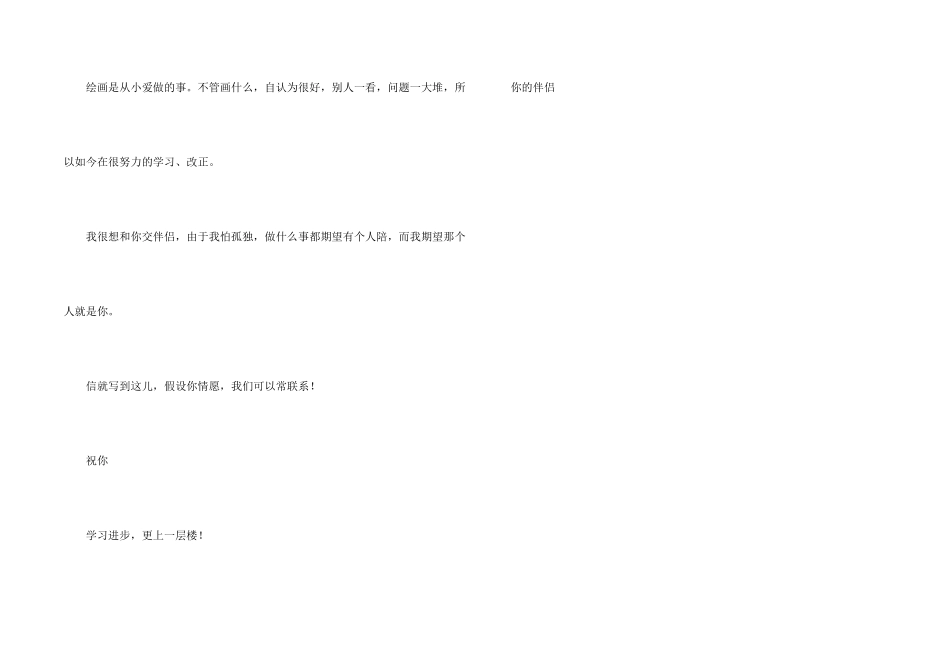 给朋友的一封信400字_第2页