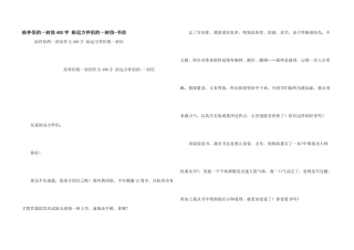 给朋友的一封信400字