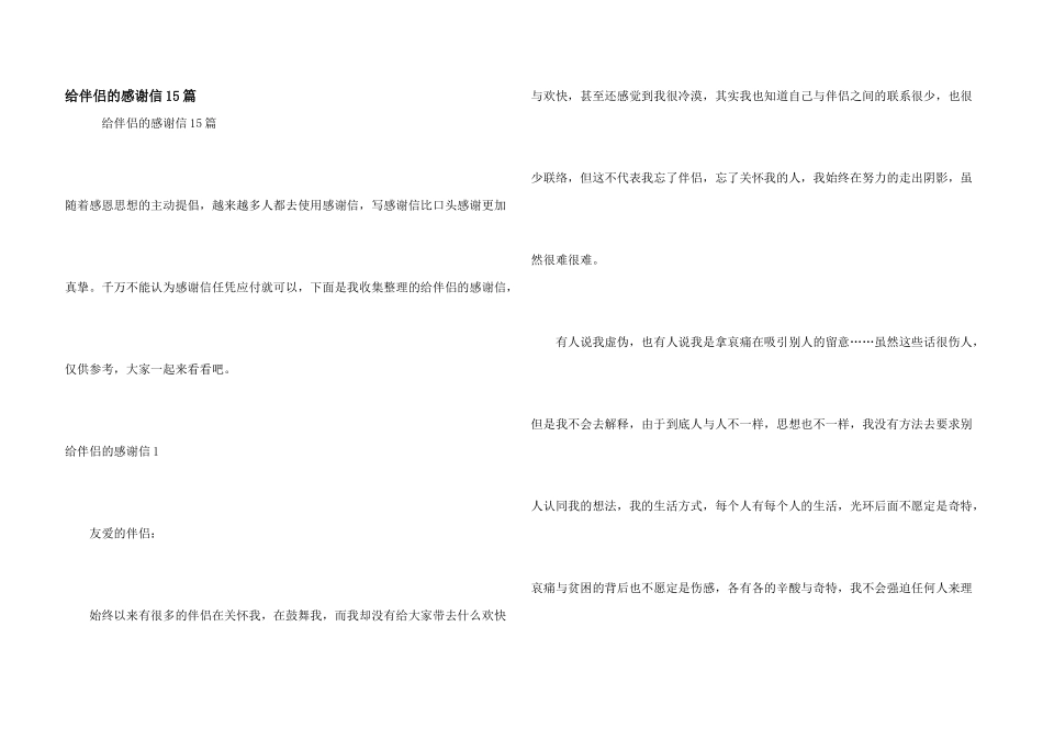 给朋友的感谢信15篇_第1页