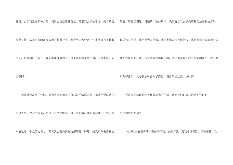 给朋友的感谢信15篇_第2页