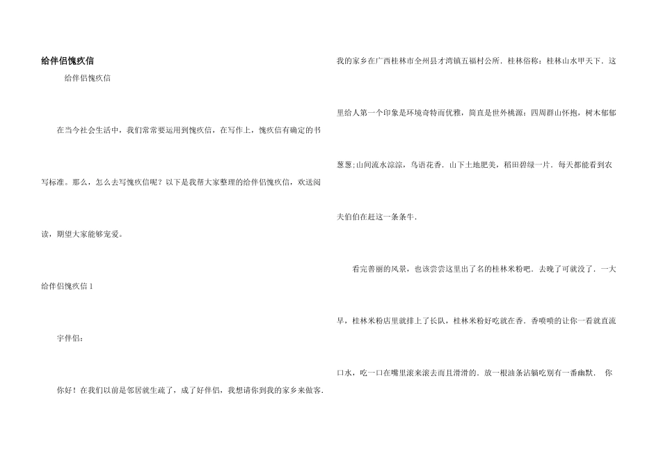 给朋友道歉信_第1页