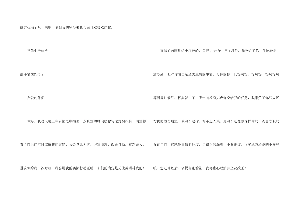 给朋友道歉信_第2页