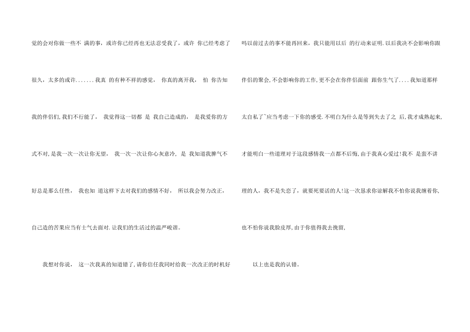 给朋友的道歉信集锦4篇_第2页