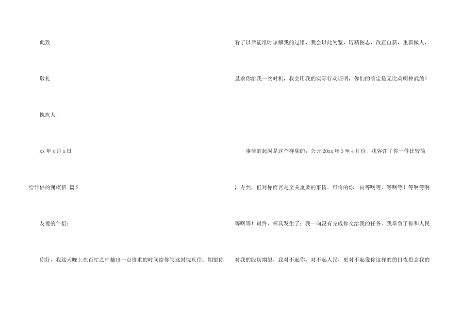 给朋友的道歉信集锦4篇_第3页