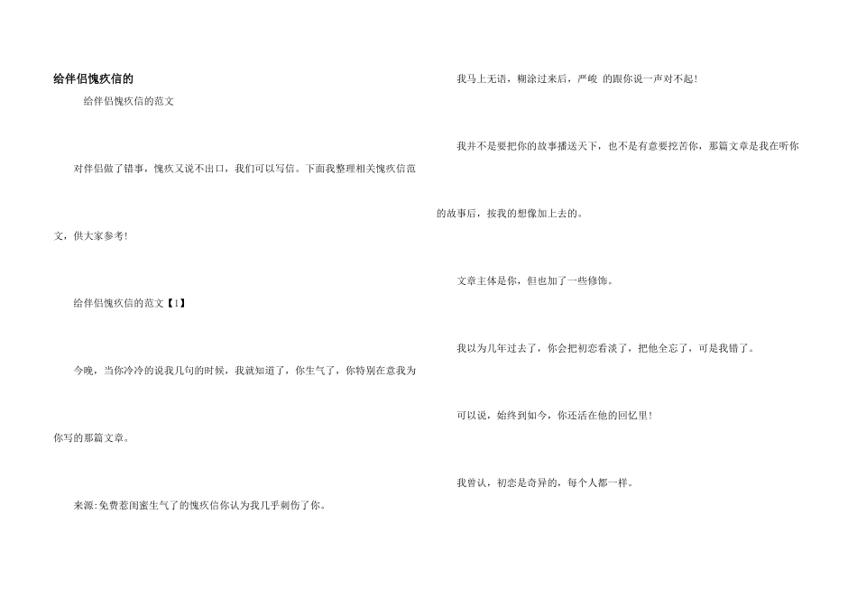 给朋友道歉信的_第1页