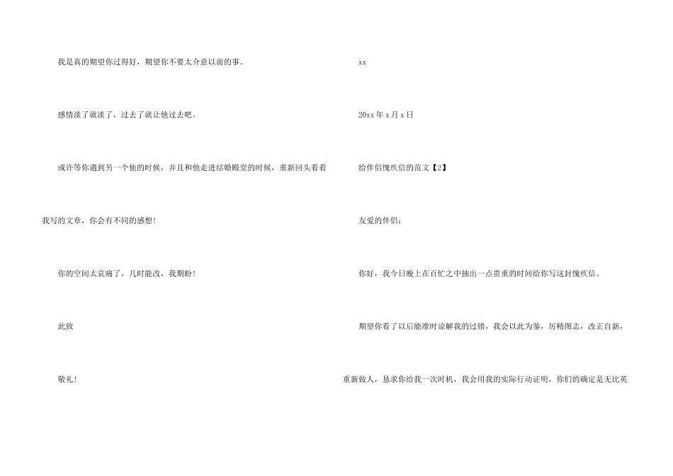 给朋友道歉信的_第3页