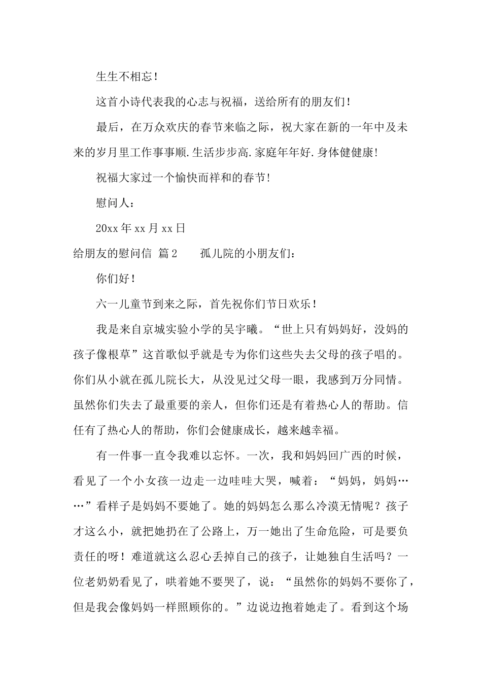 给朋友的慰问信范文六篇_第2页