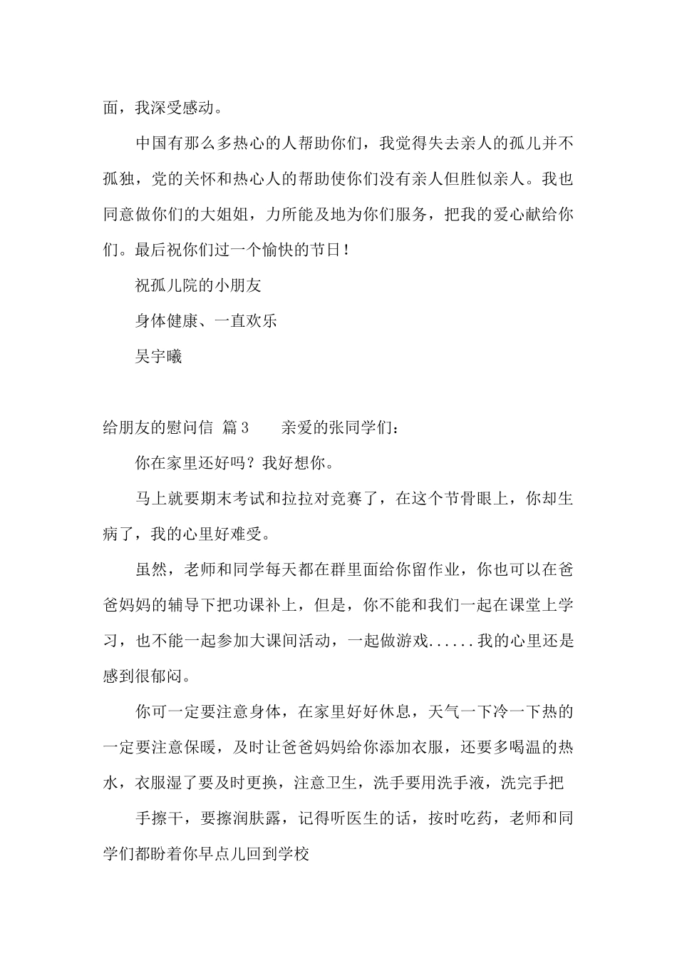 给朋友的慰问信范文六篇_第3页