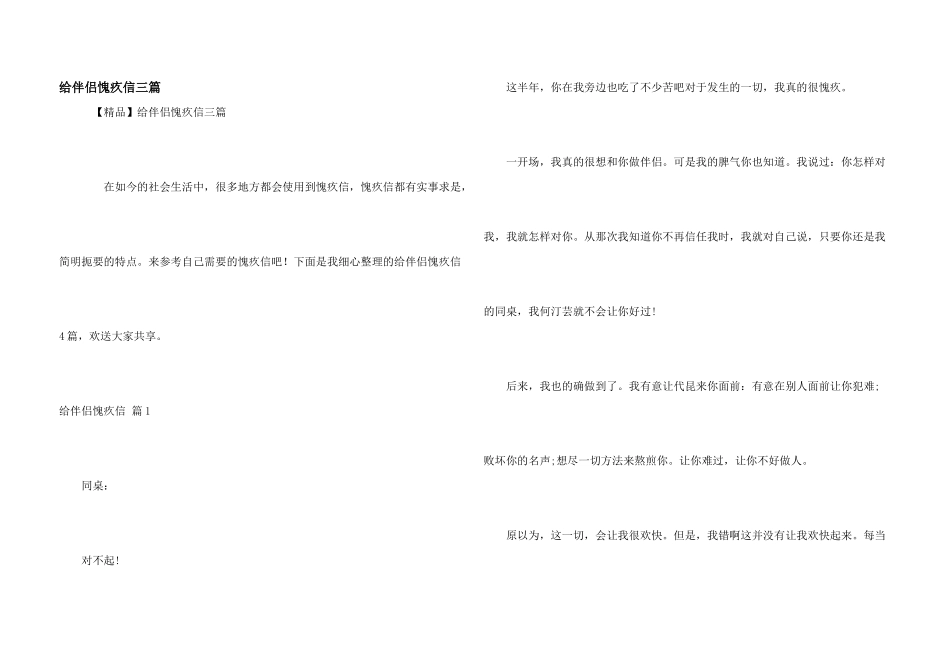 给朋友道歉信三篇_第1页