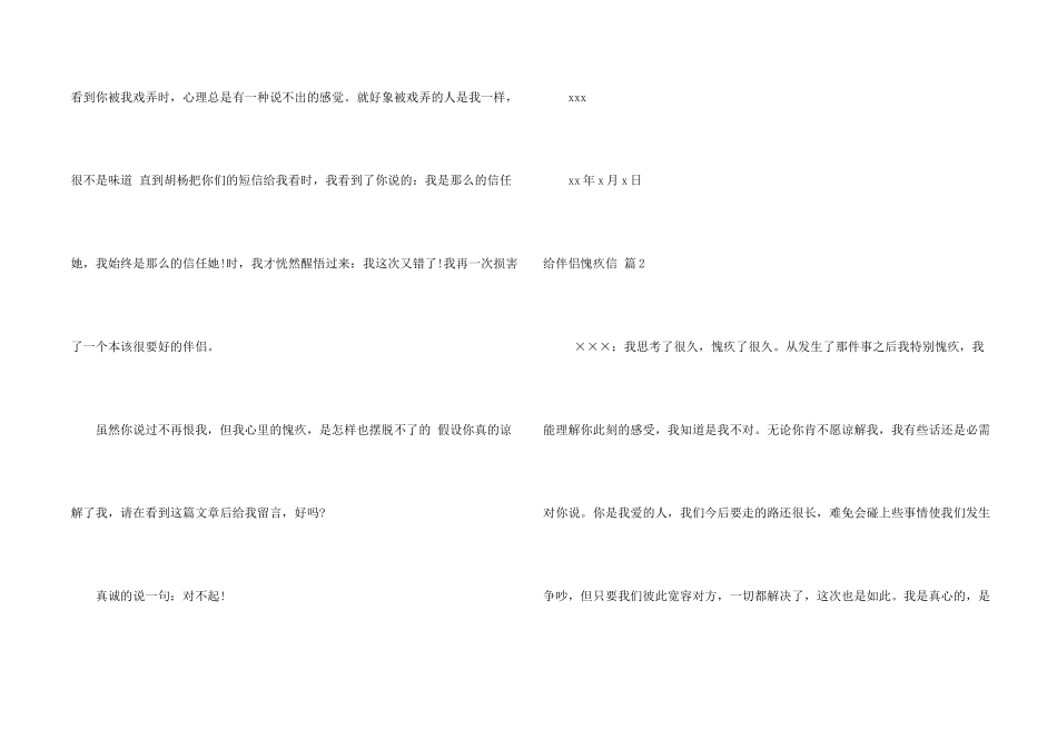 给朋友道歉信三篇_第2页