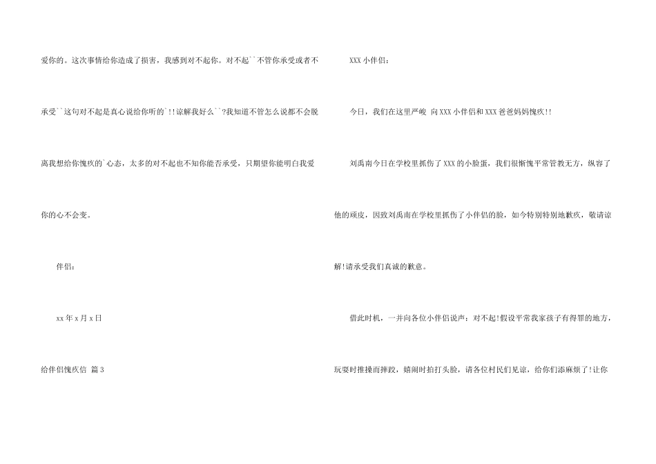 给朋友道歉信三篇_第3页