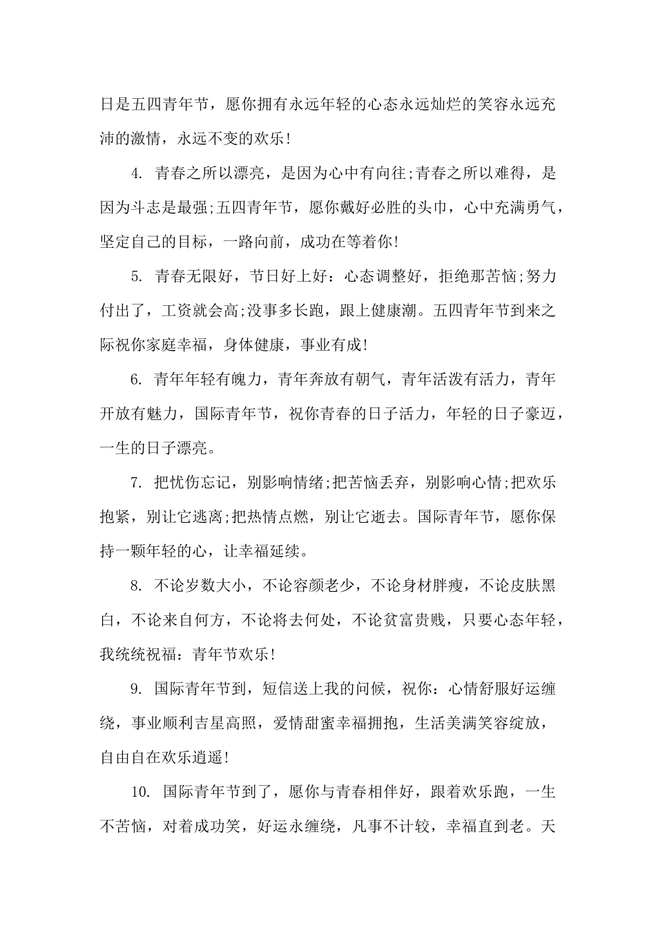 给朋友青年节快乐的祝福短信_第3页