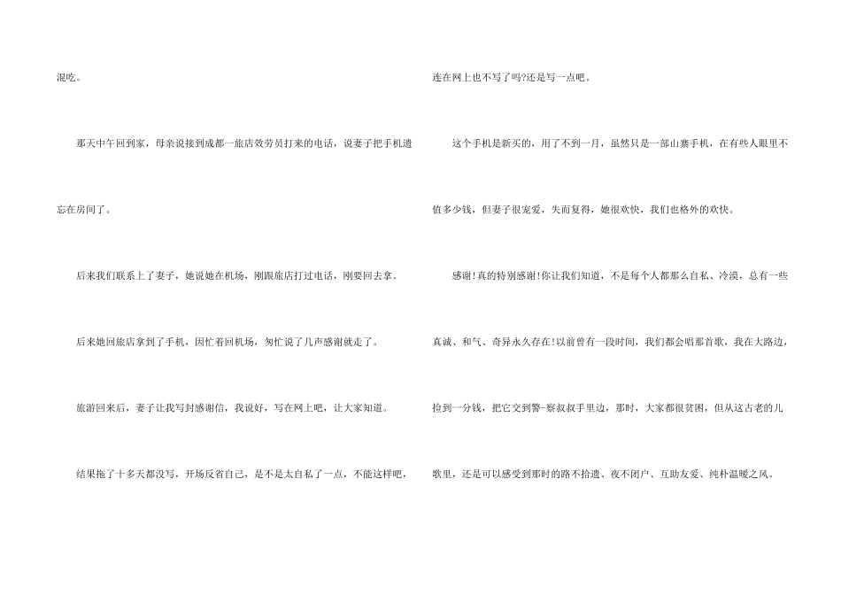 给服务员的感谢信_第2页