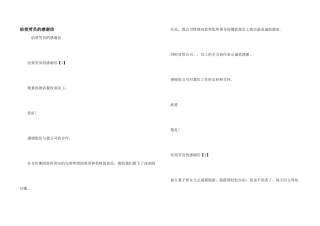 给服务员的感谢信