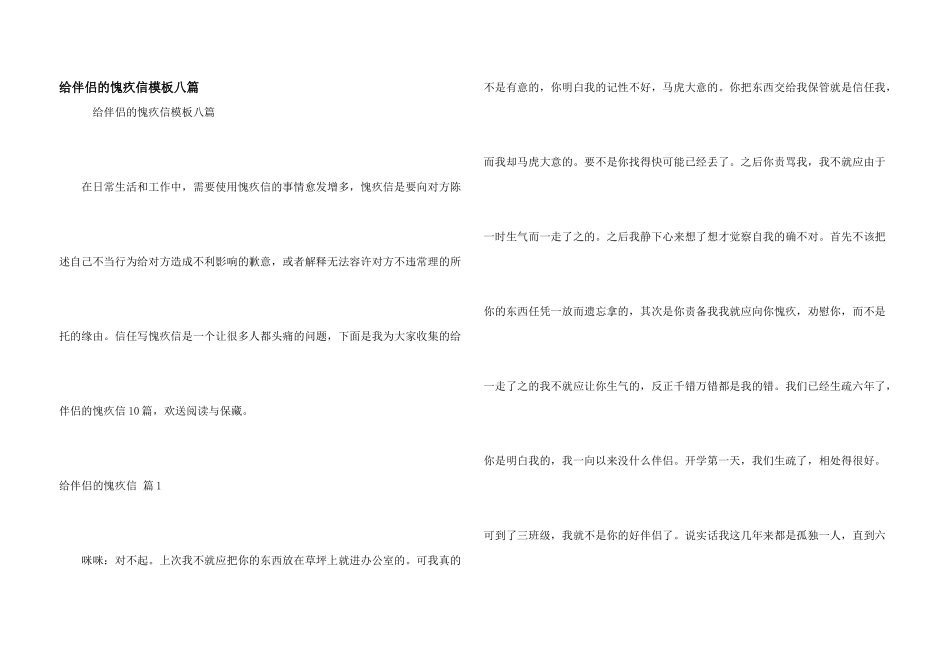 给朋友的道歉信模板八篇_第1页