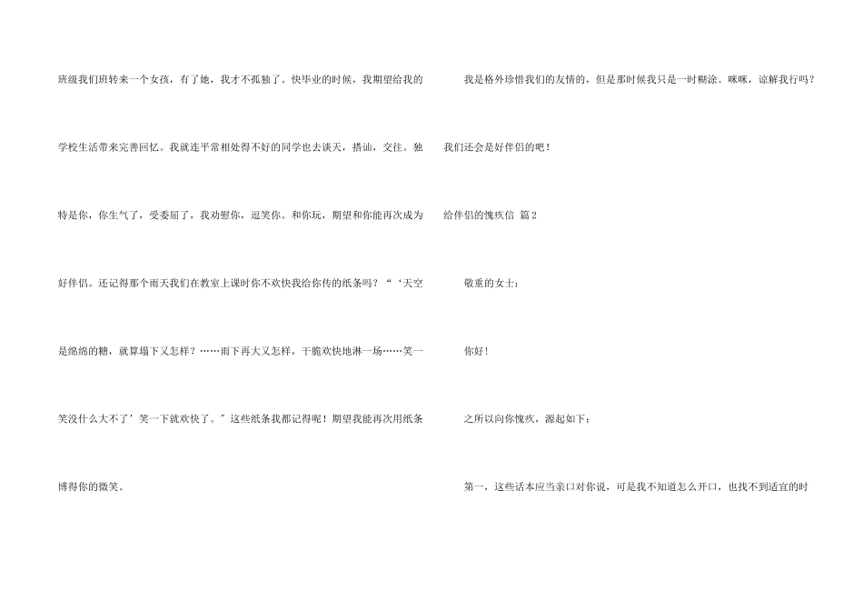 给朋友的道歉信模板八篇_第2页