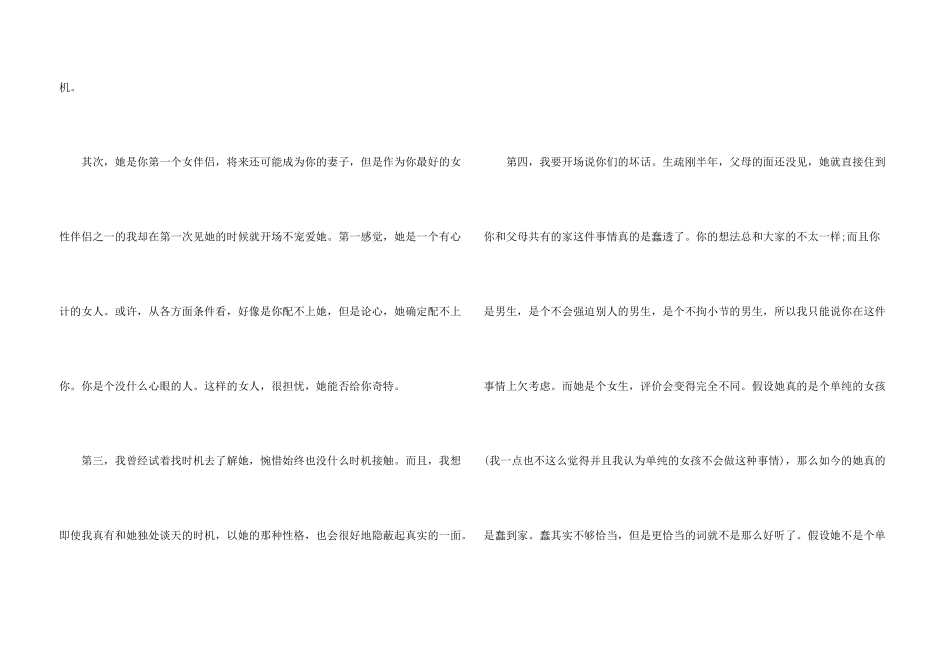 给朋友的道歉信模板八篇_第3页