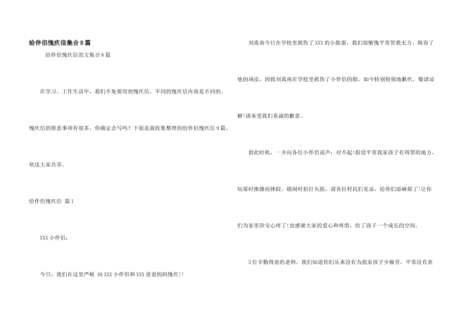 给朋友道歉信集合8篇_第1页