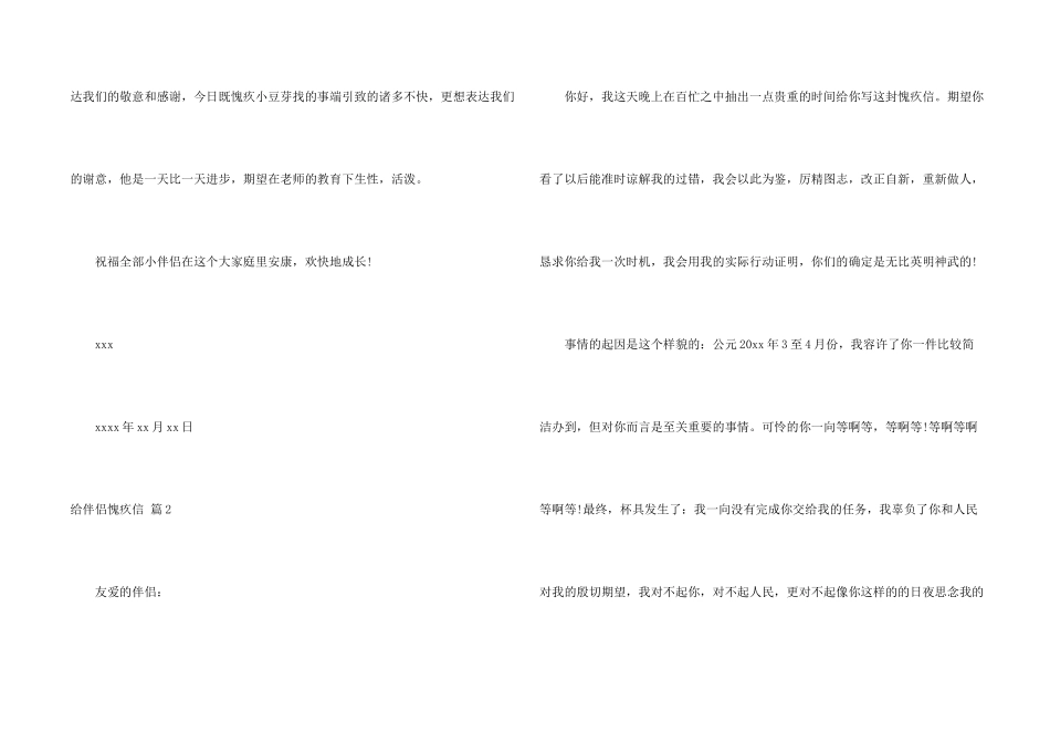 给朋友道歉信集合8篇_第2页