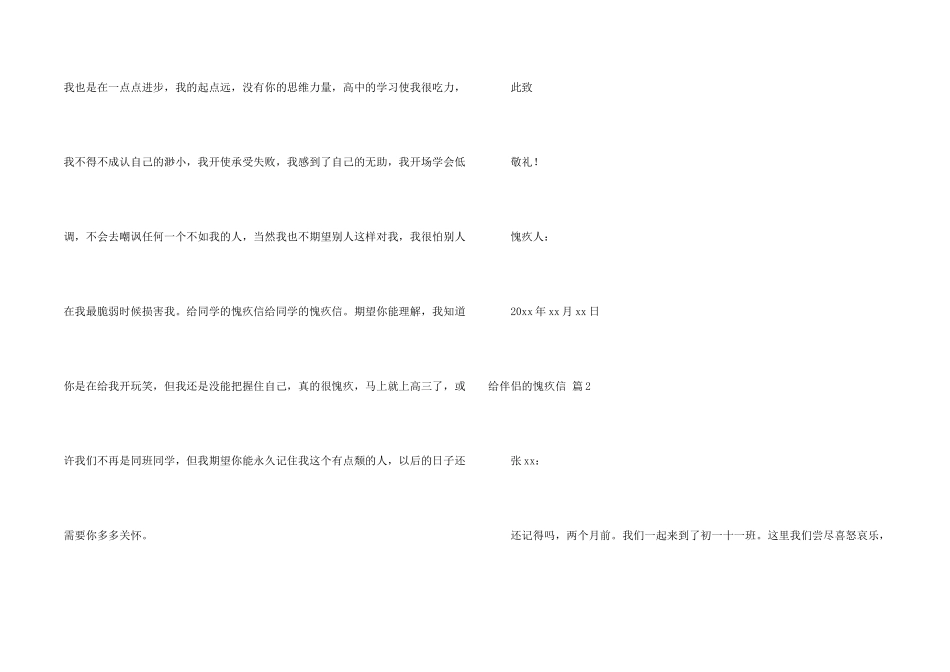 给朋友的道歉信汇编七篇_第2页