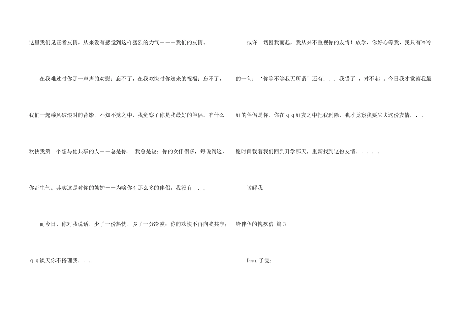给朋友的道歉信汇编七篇_第3页