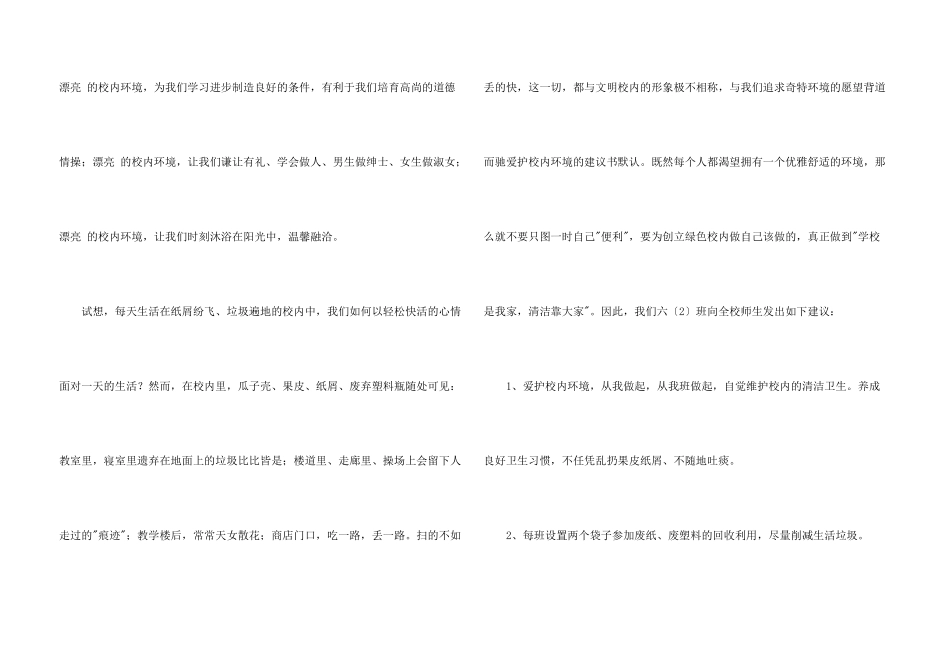 给校园环境的建议书_第3页