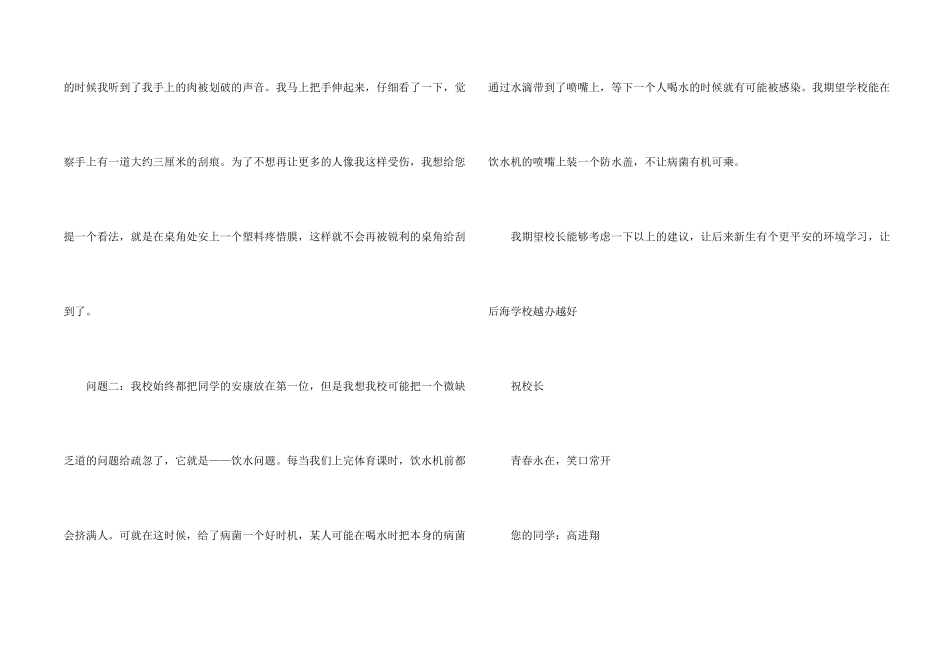 给校长建议书10篇_第2页