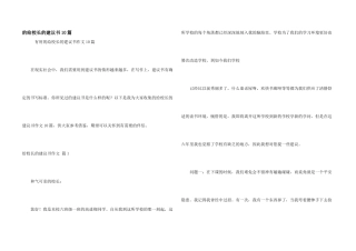 给校长建议书10篇