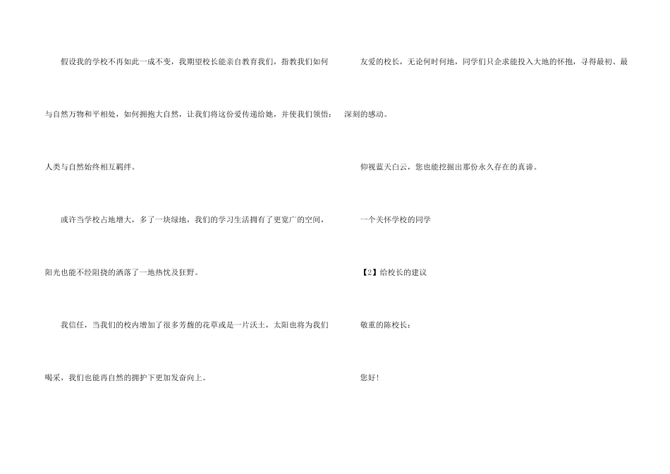 给校长建议书_第2页
