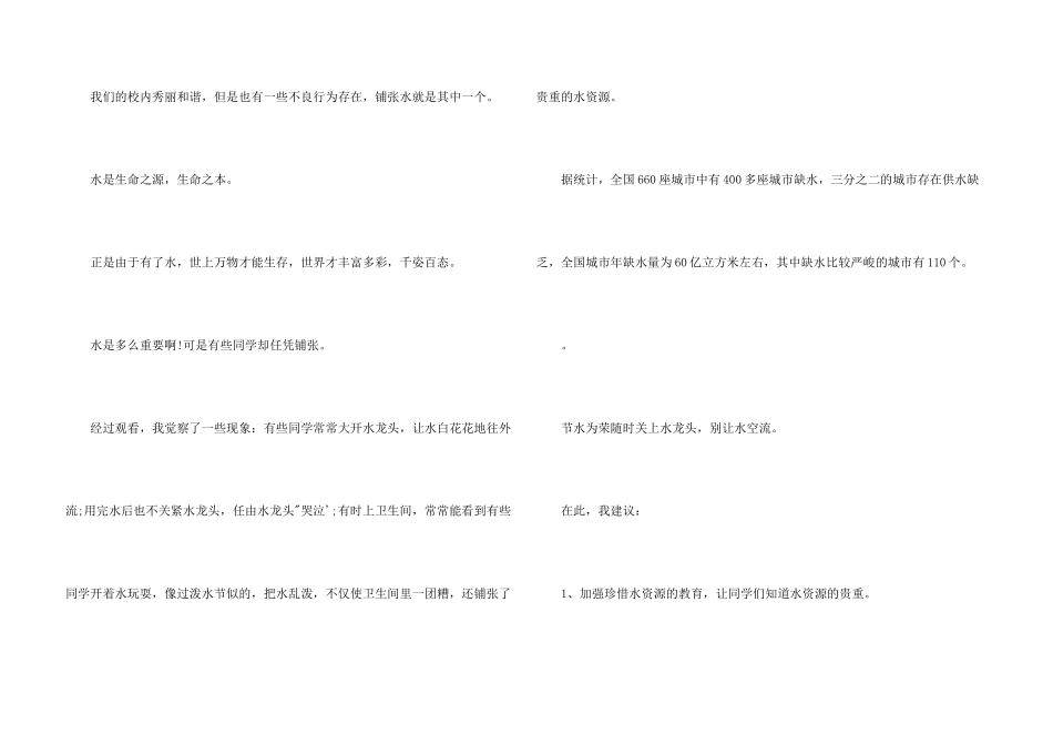 给校长建议书_第3页