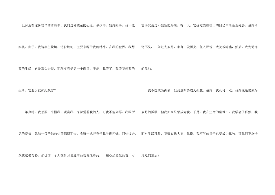 给未来的自己写的一封信_第2页