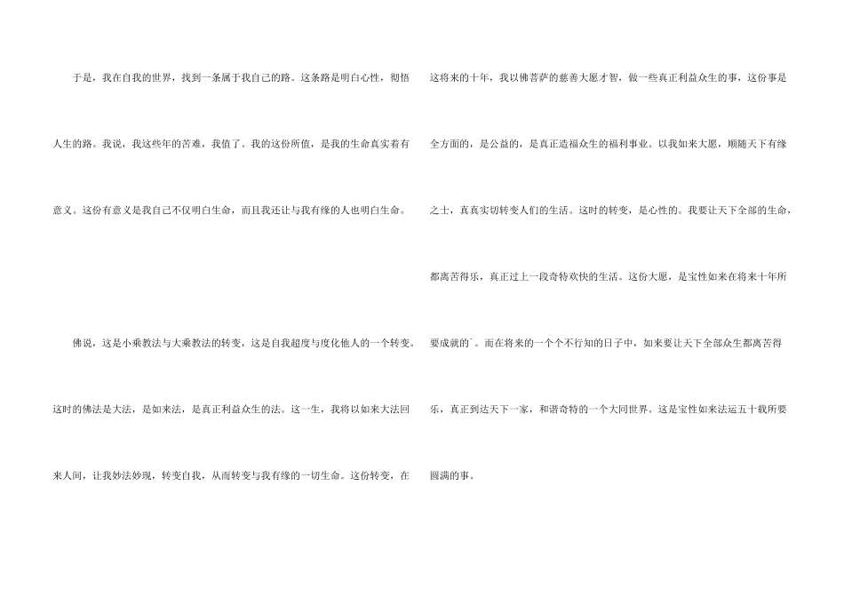 给未来的自己写的一封信_第3页