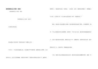 给未来的自己写的一封信