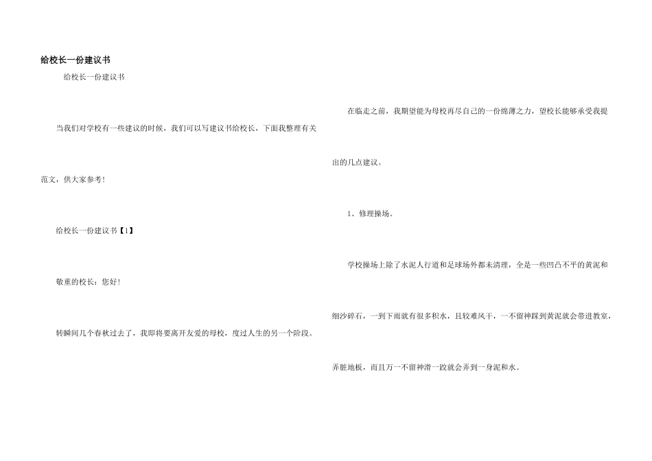 给校长一份建议书_第1页
