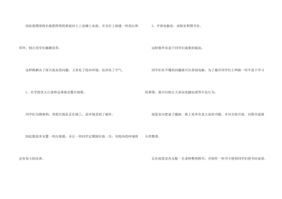 给校长一份建议书_第2页