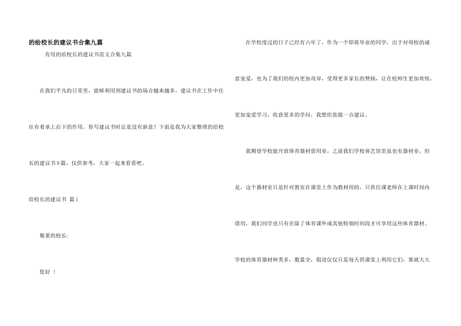 给校长建议书合集九篇_第1页