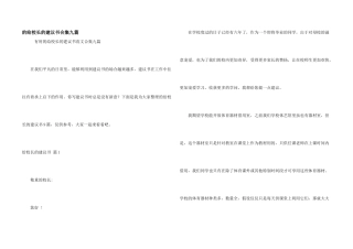 给校长建议书合集九篇