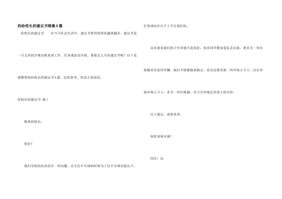给校长建议书锦集8篇_第1页