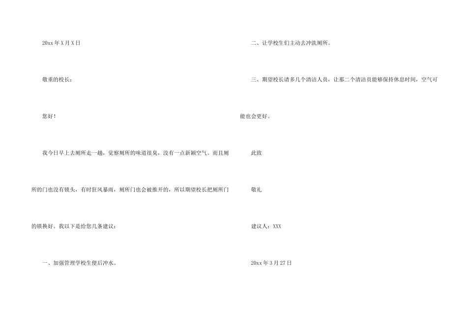 给校长建议书锦集8篇_第2页
