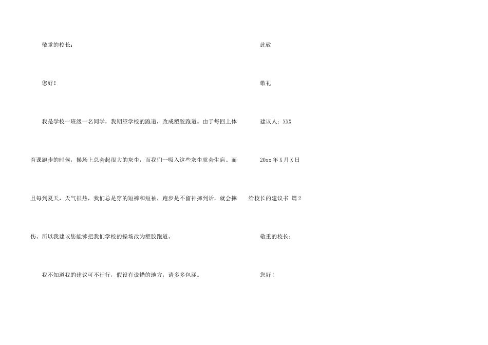 给校长建议书锦集8篇_第3页