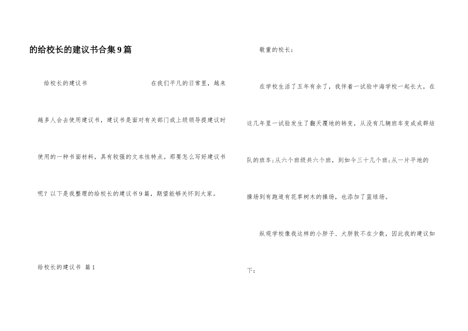 给校长建议书合集9篇_第1页
